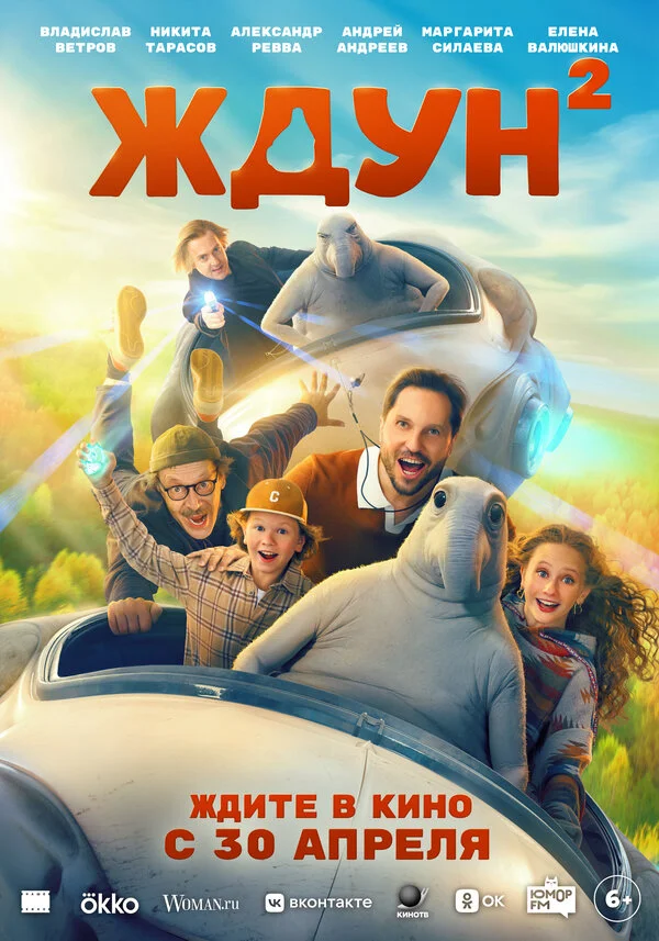 Ждун 2 сериал 2026 смотреть онлайн бесплатно в хорошем качестве HD
